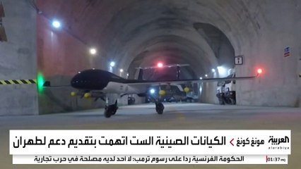 عقوبات أميركية على 6 كيانات صينية.. والسبب "إيران"