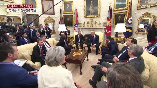 미, 중국에 10% 추가 관세... 한미 조선 협력 매우 중요 / YTN