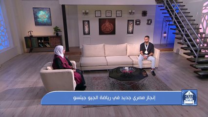 إنجاز مصري جديد في رياضة الجيو جيتسو