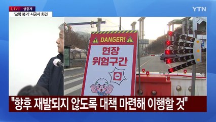 [현장영상+] 현대엔지니어링 "유가족분들께 사죄...피해자 지원에 만전 기할 것" / YTN