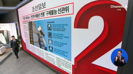 김진의 돌직구쇼 - 2월 28일 신문브리핑