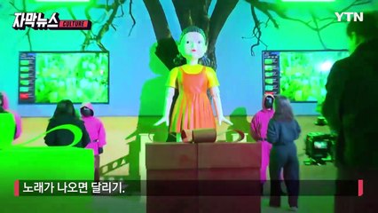 [자막뉴스] “게임에 참여하시겠습니까?”... 성수 상륙한 '오징어게임' / YTN