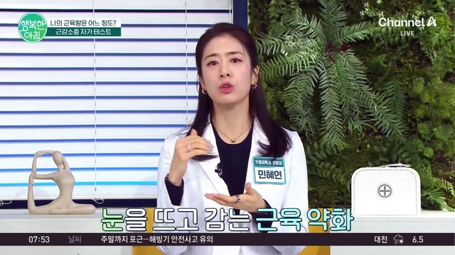 내 근육 얼마나 빠진 걸까 ... 근감소증 자가테스트 꼭 해보세요! #근감소증