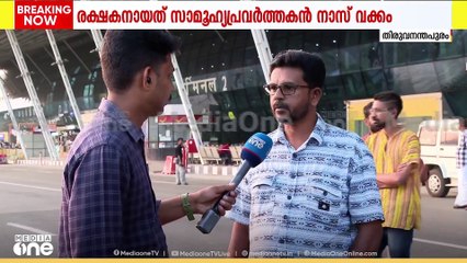 'മാനസികധൈര്യം കൊടുത്ത് കൂടെനിൽക്കേണ്ടതുണ്ട്'; അഫാന്റെ പിതാവ് 7.30യോടെ വിമാനത്താവളത്തിലെത്തും