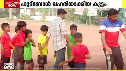 കാൽപ്പന്താണ് ലഹരി; കുട്ടികൾക്ക് ഫുട്‌ബോൾ പരിശീലനം നൽകി കൊച്ചിൻ സ്മാർട്ട് ക്ലബ്ബ്