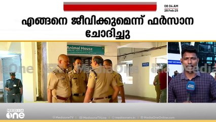 ഫർസാനയെ കൊല്ലുംമുമ്പ് മറ്റു കൊലകളുടെ കാര്യം പറഞ്ഞു;എങ്ങനെ ജീവിക്കുമെന്ന് ചോദിച്ചപ്പോൾ ചുറ്റികയ്ക്ക് അടിച്ചു വീഴ്ത്തി