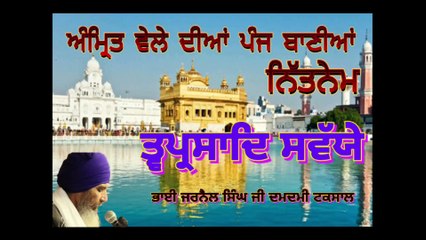 Tav Prasad Savaiye । Nitnam Punj Baniyan ।