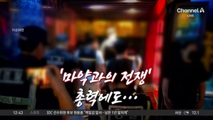 與 국회의원 아들, 마약 혐의로 경찰 조사 중
