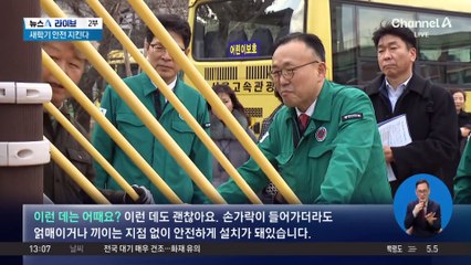 신학기 통학로 집중 점검…식품 안전까지