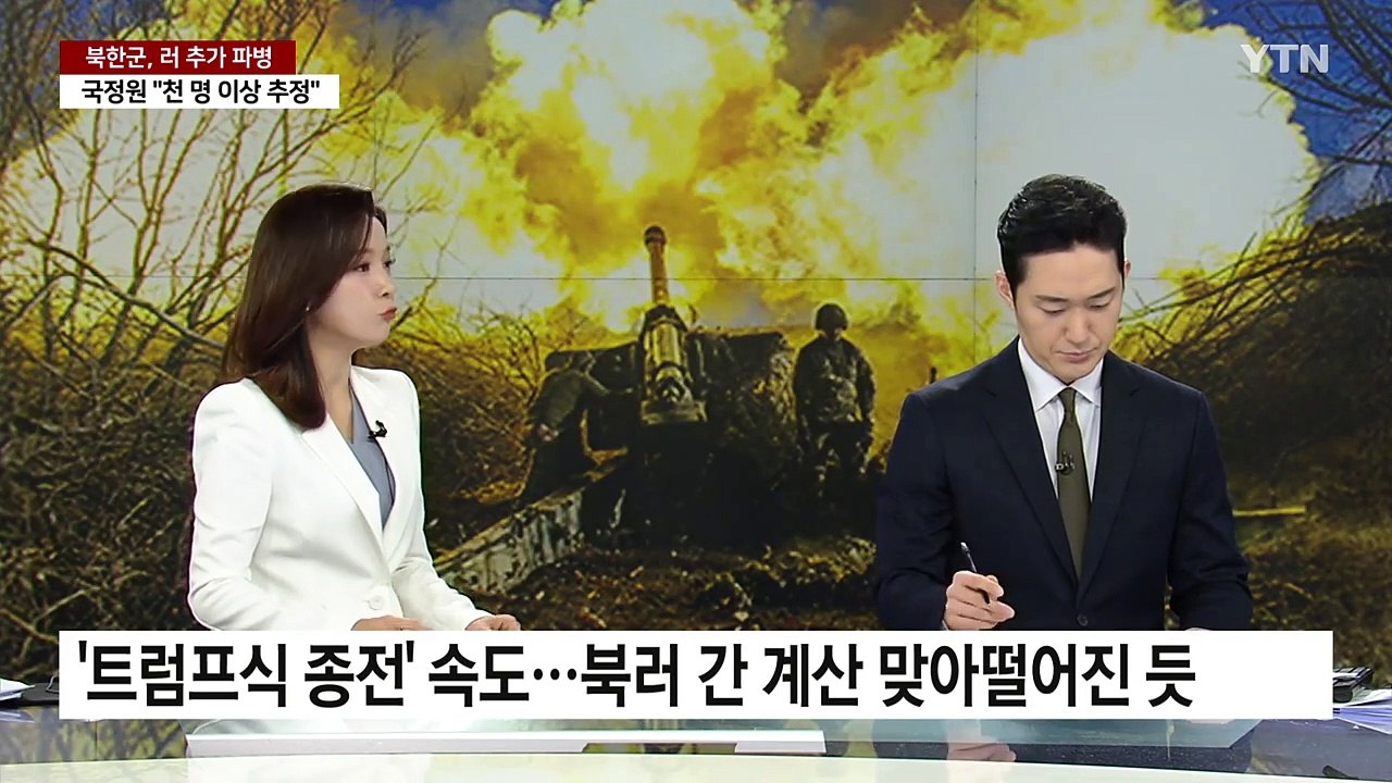 [뉴스나우] 미-우크라, 광물협정 최종 서명 초읽기...종전 협상 '난제 산적' / YTN