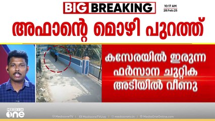 പറഞ്ഞിട്ട് കൊന്നു; എങ്ങനെ ജീവിക്കുമെന്ന് ഫർസാന ചോദിച്ചപ്പോൾ ചുറ്റിക കൊണ്ടടിച്ചുവീഴ്ത്തി