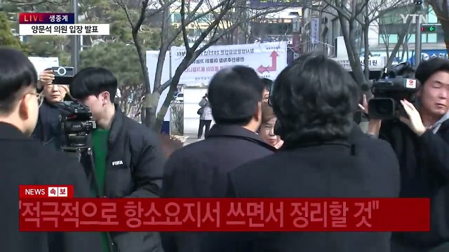 [현장영상+] '편법 대출 혐의' 양문석 1심 의원직 상실형... 항소심서 제대로 대응할 것 / YTN