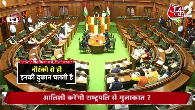 दिल्ली विधानसभा में आज पेश होगी CAG रिपोर्ट, मोहल्ला क्लिनिक पर क्या होगा? देखें