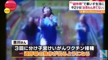 吉川佳里さん　HPVワクチン（子宮頸がん予防ワクチン）被害