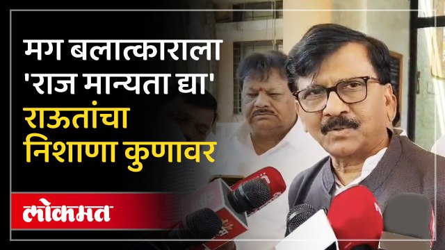 त्या वाक्यामुळे आर आर पाटलांना राजीनामा द्यावा लागला होता - संजय राऊत