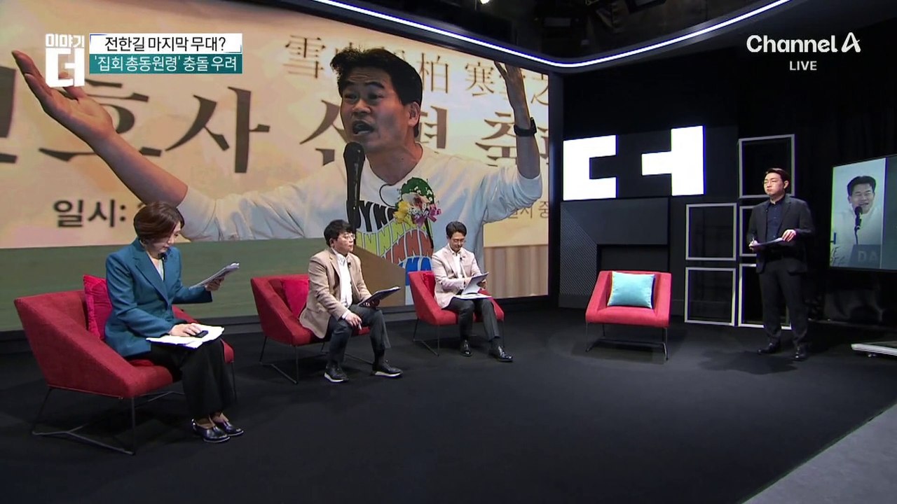 3·1절 탄핵 찬반 집회…전한길 ‘마지막 무대’?