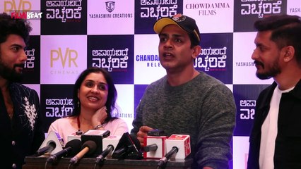 Apaayavide Eccharike : ಅಪಾಯವಿದೆ ಎಚ್ಚರಿಕೆ ಪ್ರೇಮಿಯರ್ ಶೋ ನೋಡಿ ಮೆಚ್ಚಿದ ಸ್ಯಾಂಡಲ್ವುಡ್