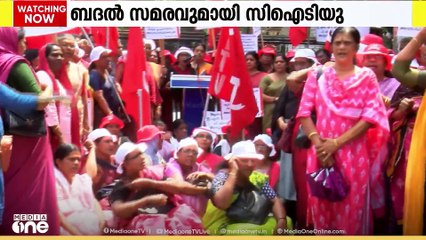ആശാ വർക്കർമാരുടെ സമരത്തിന് ബദൽ സമരവുമായി CITU; പ്രതിഷേധം കേന്ദ്രത്തിനെതിരെ