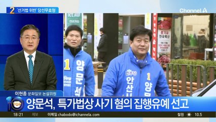 ‘사기 대출·재산 축소’ 모두 유죄…양문석, 1심서 당선무효형