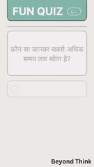 Did You Know?? कौन सा जानवर सबसे अधिक समय तक सोता है।