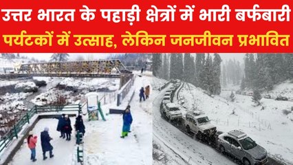 फरवरी के अंत में मौसम ने बदली करवट, उत्तर भारत के पहाड़ी राज्यों में हुई जमकर बर्फबारी