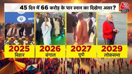 बिहार से बंगाल तक महाकुंभ से अब विधानसभा चुनाव में ‘खेला’ होबे?