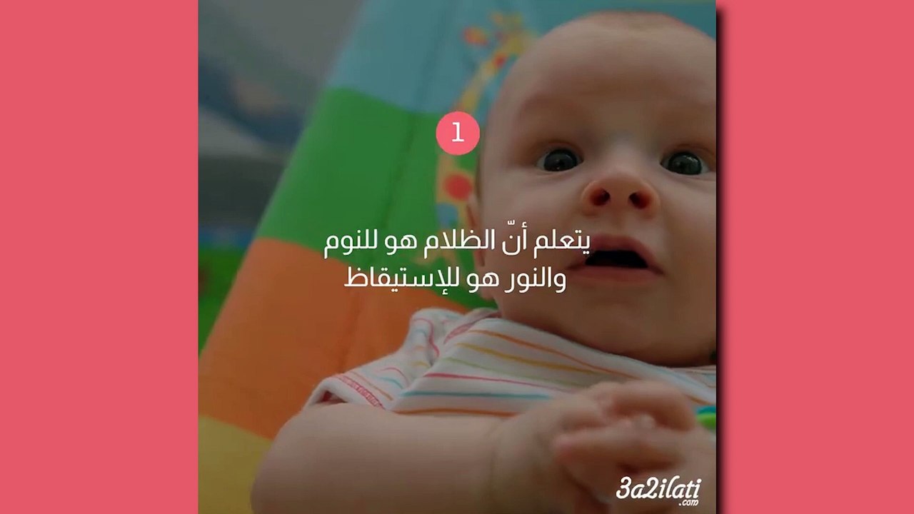بالفيديو، طريقة تقسيم يوم رضيعك لينام جيدًا طوال اليوم