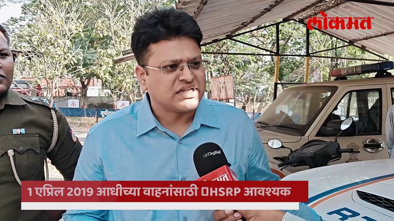 HSRP नंबर प्लेट तयार करण्यासाठी कोणती कागदपत्रं आवश्यक…