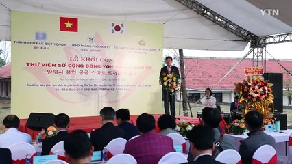 [경기] 용인시, 베트남 땀끼시 '스마트 디지털도서관' 건립 지원 / YTN