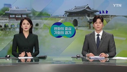 [경기] 이천시 '경기형 과학고' 유치 성공..."2030년 개교" / YTN