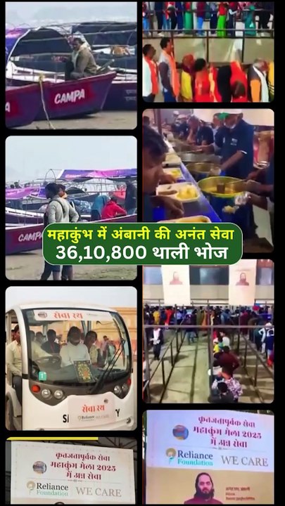 अंबानी का सेवा और संकल्प के साथ सम्पन्न हुआ महाकुंभ! #Kumbh #PrayagrajMahakumbh #AnantAmbani #RelianceFoundation #एकता_का_महाकुंभ