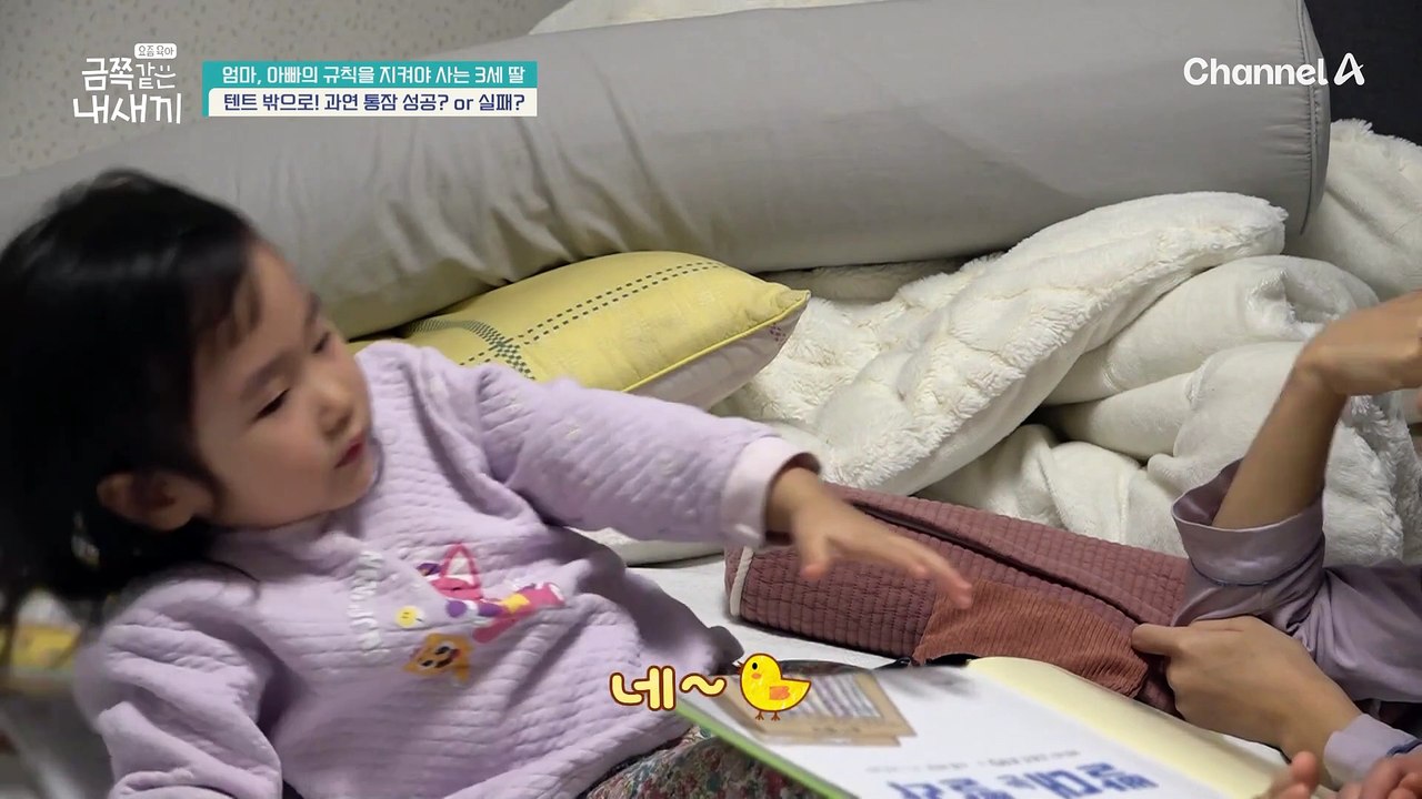 금쪽이가 좋아하는 걸 찾아서♥ 과연 금쪽이는 통잠에 성공?!