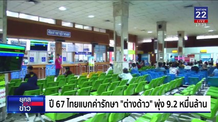 “ไอซ์ รักชนก” ฉะ “ประกันสังคม” ปกปิกข้อมูล | ยุคลชนข่าว | 28 ก.พ.68