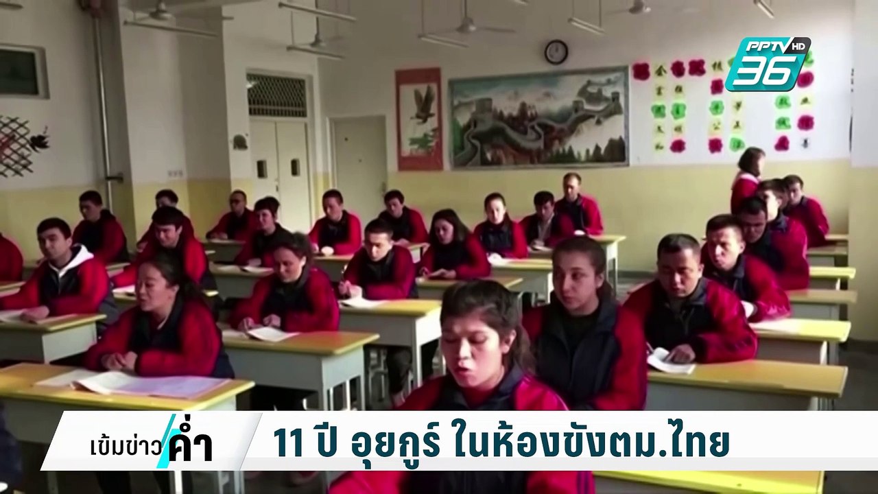 ไทม์ไลน์ 11 ปี อุยกูร์ ในห้องขังตม.ไทย | เข้มข่าวค่ำ | 28 ก.พ. 68