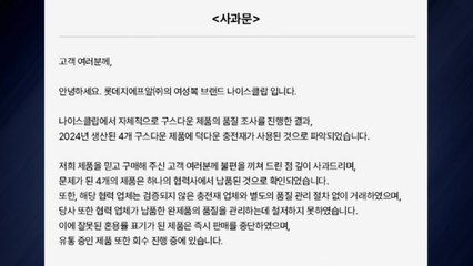 나이스클랍의 다운 제품에서도 '오리털' 발견...유통 중단·전량 회수 / YTN