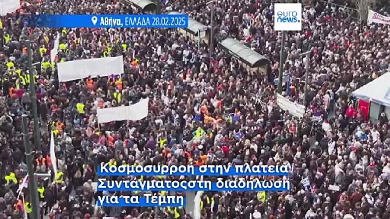 Αθήνα: Επεισόδια αμαυρώνουν την ειρηνική διαδήλ...