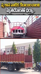 Erravalli Villagers Protest for Burial Ground | Hold Dharna with Dead Body | Vayu News Telugu