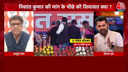 Bihar Elections 2025: मुख्यमंत्री पद पर NDA में संग्राम, विश्लेषक आशोतष बोले- नीतीश कुमार की बार्गेनिंग पावर बहुत ज्यादा