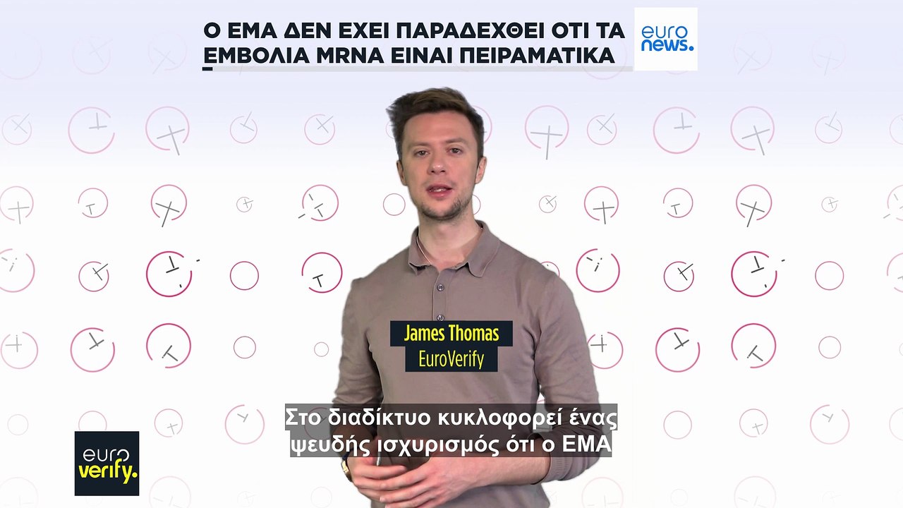 Ο Ευρωπαϊκός Οργανισμός Φαρμάκων δεν έχει «παρα...