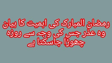 "Ramadan's Importance and Exceptions for Fasting"