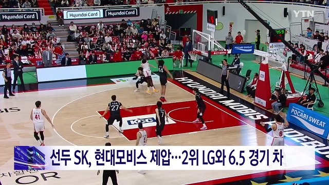선두 SK, 현대모비스 제압...2위 LG와 6.5 경기 차 / YTN