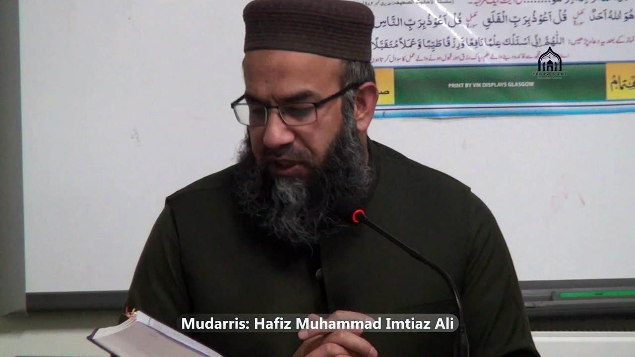 16. 1/4, Weekly Dars e Quran | Sura Baqara | Para 3 | Ayat 282 & Onwards | Lecturer: Hafiz Muhammad Imtiaz Ali | Hillview & Islamic Education Centre | Thursday 06 February 2025 | Glasgow | Scotland | United Kingdom