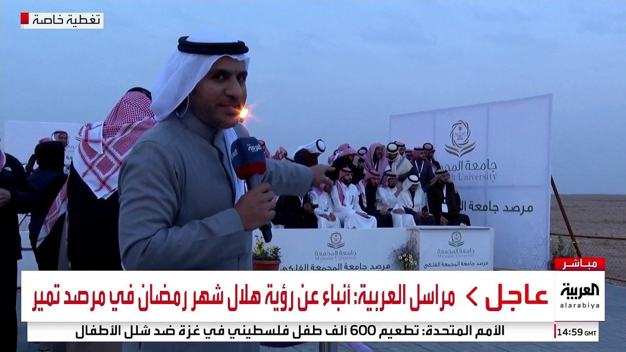 مراسل العربية: أنباء عن رؤية هلال شهر رمضان في مرصد سدير #قناة_العربية
