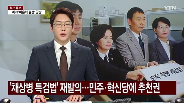 야6당, '채상병 특검법' 재발의...민주·혁신당에 추천권 / YTN
