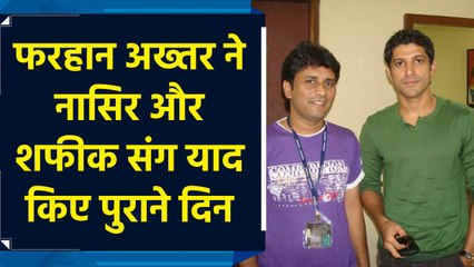 Superboys of Malegaon: फरहान अख्तर ने नासिर और शफीक संग याद किए पुराने दिन