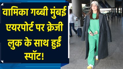 Wamiqa Gabbi मुंबई एयरपोर्ट पर क्रेजी लुक के साथ हुईं स्पॉट!