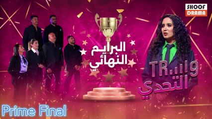 Tri9 Attahadi Prime Final 🏆😱 | برنامج المغامرات الجديد "طريق التحدي " البرايم النهائي : من هو بطل  🔥 الاسطورة