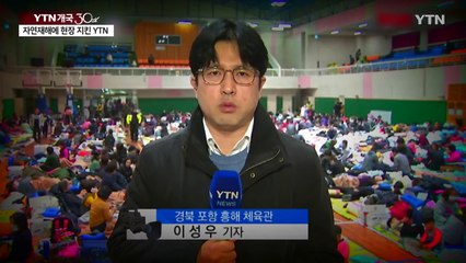 지진·태풍·산불...끊이지 않는 자연재해에 현장 지킨 YTN / YTN