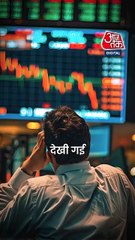 Stock Market में कोहराम का ये कारण