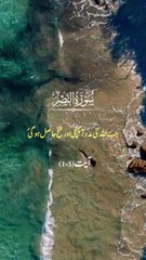 Beautiful recitation of The Holy Quran with Urdu translation #quran